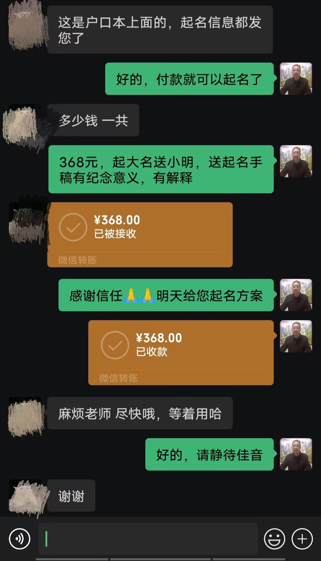 平山起名案例，感谢支持